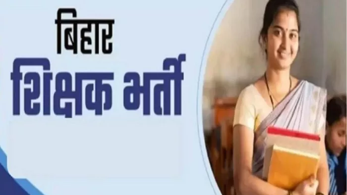 बिहार शिक्षक भर्ती को लेकर नया अपडेट (जागरण)