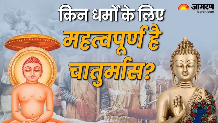 Chaturmas 2024: इन धर्मों के लिए भी खास है चातुर्मास।