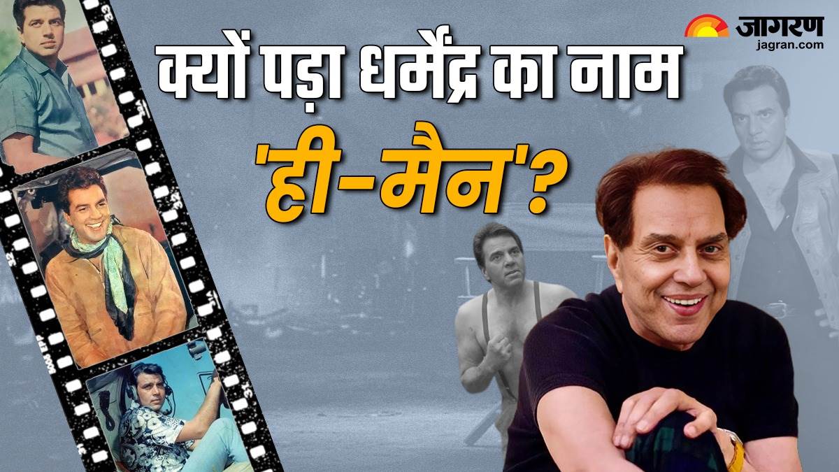 https://www.jagranimages.com/images/newimg/17072024/17_07_2024-dharmendraheman_23760099.jpg