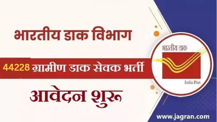 India Post GDS 2024: ग्रामीण डाक सेवक पदों पर यहां से करें अप्लाई।
