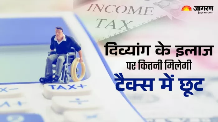 ITR Filing: दिव्यांग के इलाज पर खर्च हो रहा पैसा! टैक्स डिडक्शन का लें फायदा