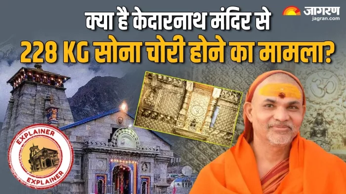 Kedarnath Gold Plating Controversy: ज्योतिर्मठ के शंकराचार्य स्वामी अविमुक्तेश्वरानंद का केदारनाथ से 228 किलो सोना गायब होने का दावा