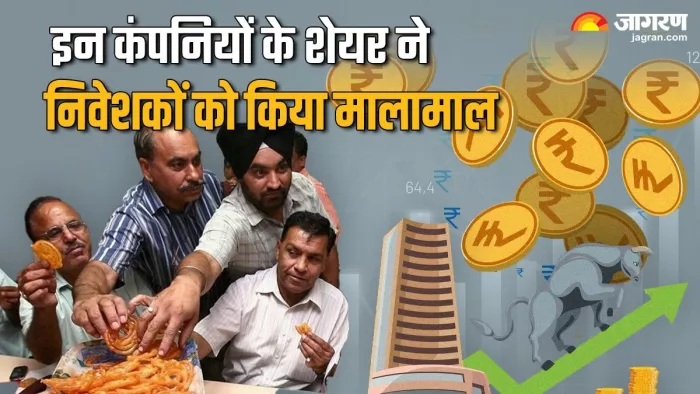इन कंपनियों के शेयर ने किया निवेशकों को मालामाल, तगड़ा हुआ मुनाफा