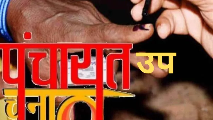 Panchayat By Election: यूपी में पंचायत उपचुनाव की अधिसूचना जारी कर दी है। सांकेतिक तस्वीर।