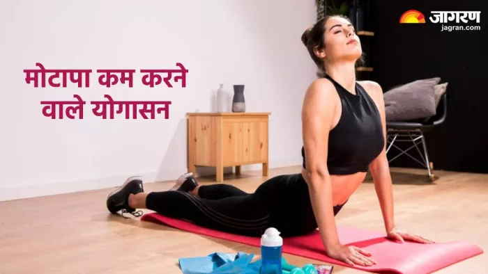 मोटापा कम करने वाले ये योगासन (Pic credit- freepik)