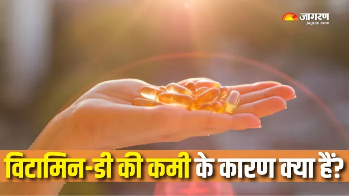 क्यों कम हो जाता है विटामिन-डी? (Picture Courtesy: Freepik)