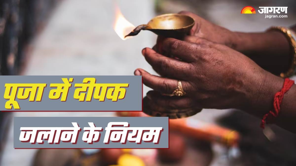 https://www.jagranimages.com/images/newimg/17072025/17_07_2025-deepak_ke_niyam_7_23986504.jpg