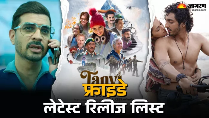 शुक्रवार को रिलीज होने वाले थ्रिलर (फोटो क्रेडिट- जागरण)