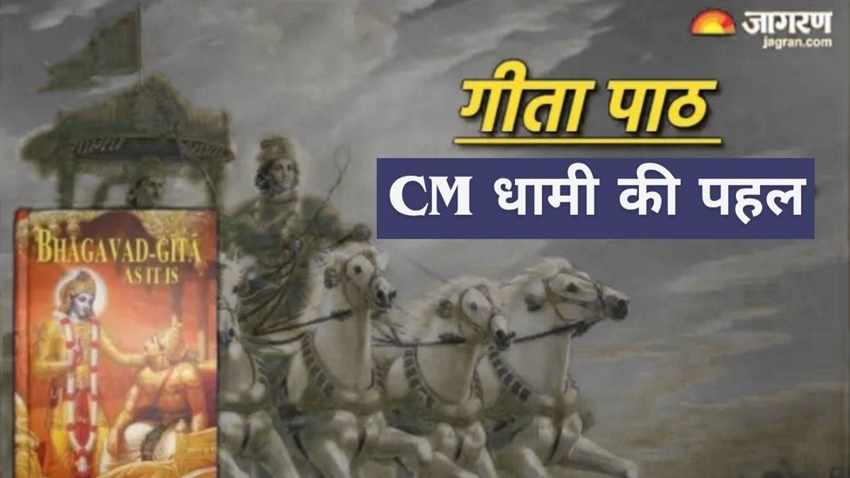 https://www.jagranimages.com/images/newimg/17072025/17_07_2025-gitapath_23986399.jpg