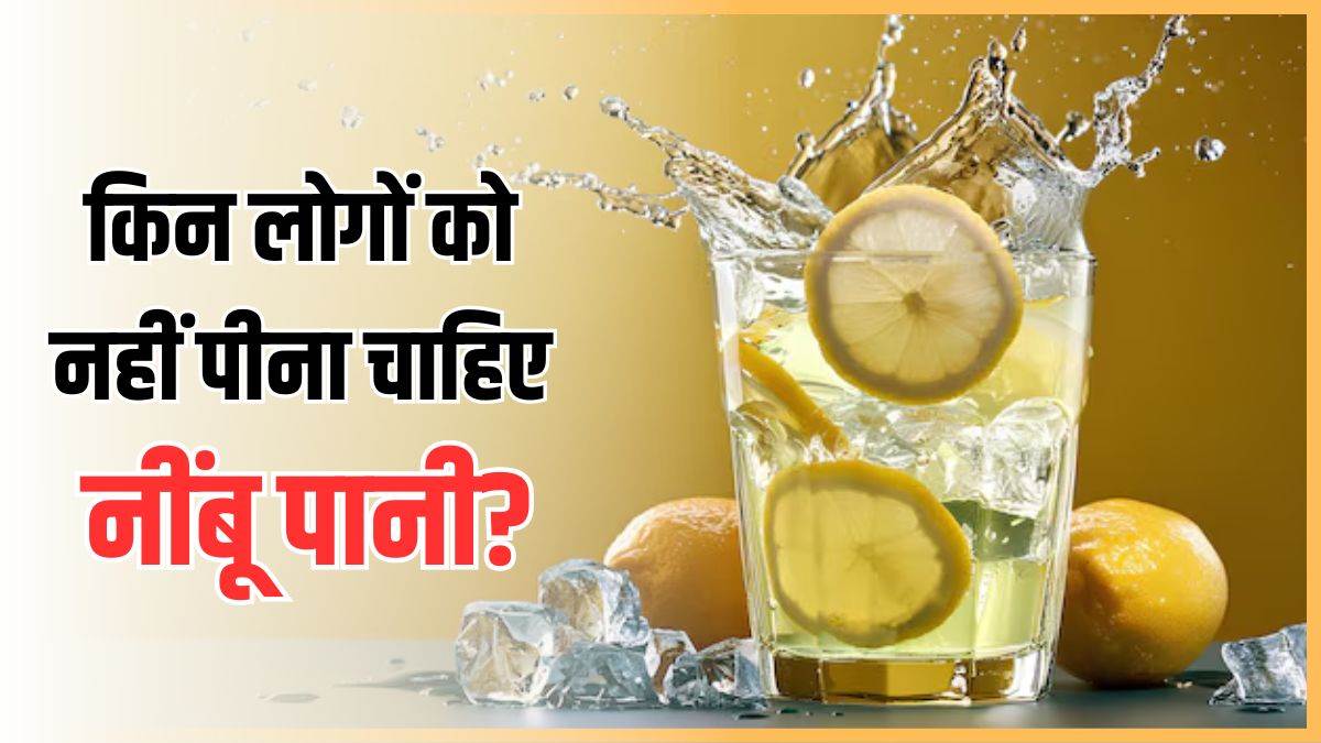 https://www.jagranimages.com/images/newimg/17072025/17_07_2025-lemon_water_23986444.jpg