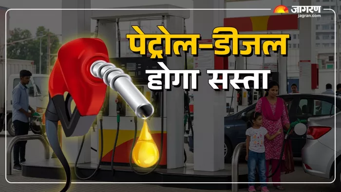 Petrol Diesel Price: पेट्रोल-डीजल जल्द होगा सस्ता, कीमतों में होगी भारी कटौती?