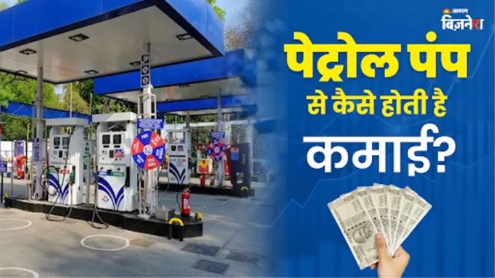 भारत में पेट्रोल पंप खोलने के लिए मिलती है डीलरशिप