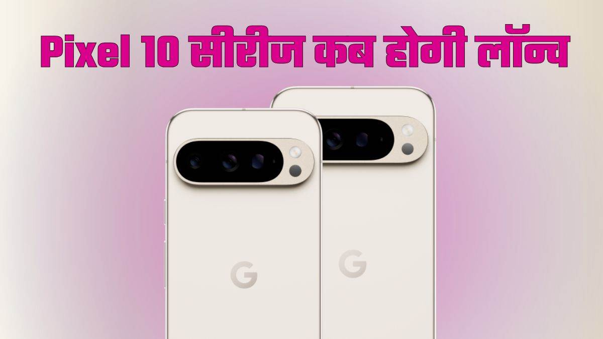 google launch pixel 10 series and other devices at made by google event on august20