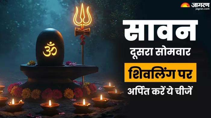Sawan 2nd Somvar vrat 2025: जरूर चढ़ाएं ये चीजें।
