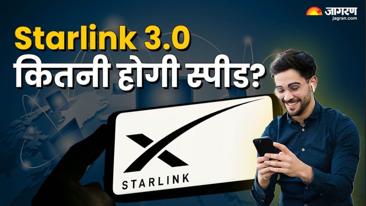 https://www.jagranimages.com/images/newimg/17072025/17_07_2025-starlink_3_23987166_204933386.jpg