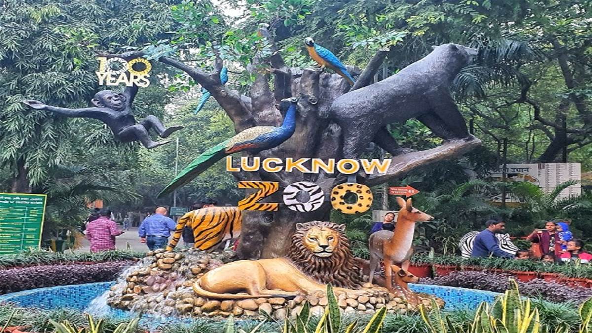 Lucknow Zoo का नया ठ‍िकाना होगा प‍िकन‍िक स्‍पाट, देखें कैसा रहा सौ साल