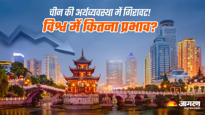 चीनी के पास गिरती अर्थव्यवस्था से निपटने के सीमित विकल्प (फोटो, जागरण)