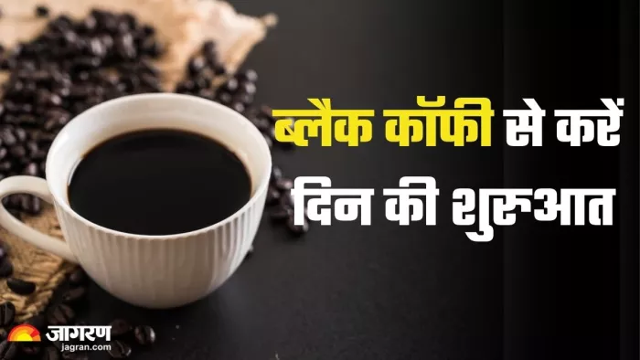 सुबह खाली पेट ब्लैक कॉफी पीने के फायदे (Picture Credit- Freepik)