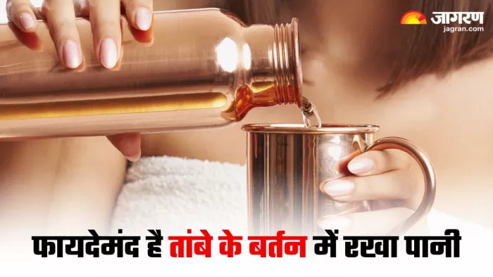 रातभर तांबे के बर्तन में रखा पानी पीने से सेहत को मिलते हैं जादुई फायदे (Image Source: Freepik)