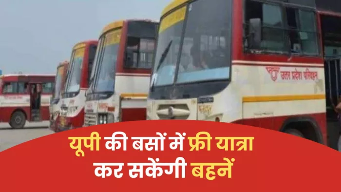 रक्षाबंधन पर बसों में निशुल्क यात्रा करेंगी बहनें (प्रतिकात्मक फोटो)