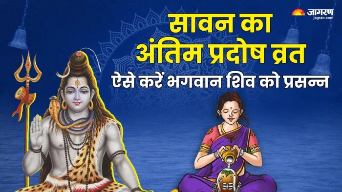 Shani Pradosh Vrat 2024: प्रदोष पूजा विधि -