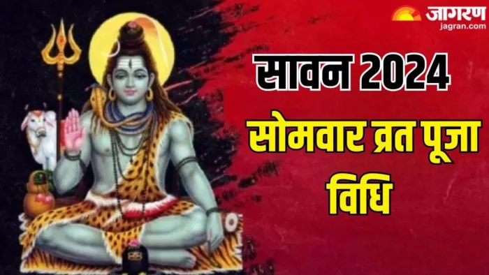 Sawan 2024: सोमवर के दिन होगा सावन का समापन
