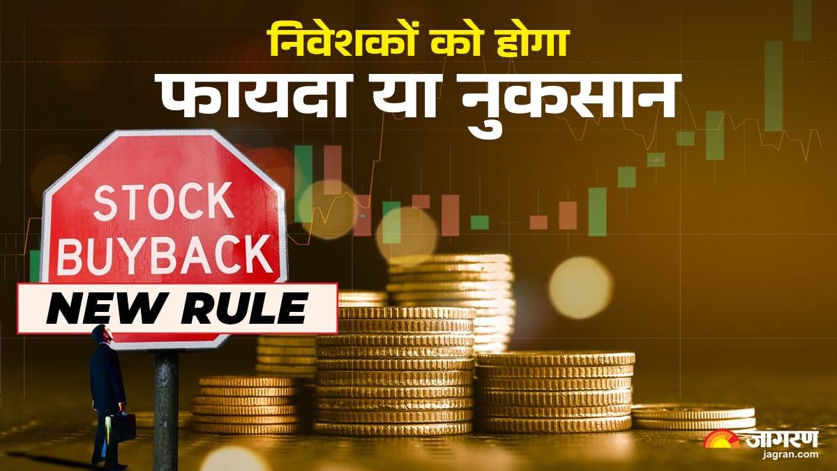 https://www.jagranimages.com/images/newimg/17082024/17_08_2024-share_buyback_rule__23779333.jpg