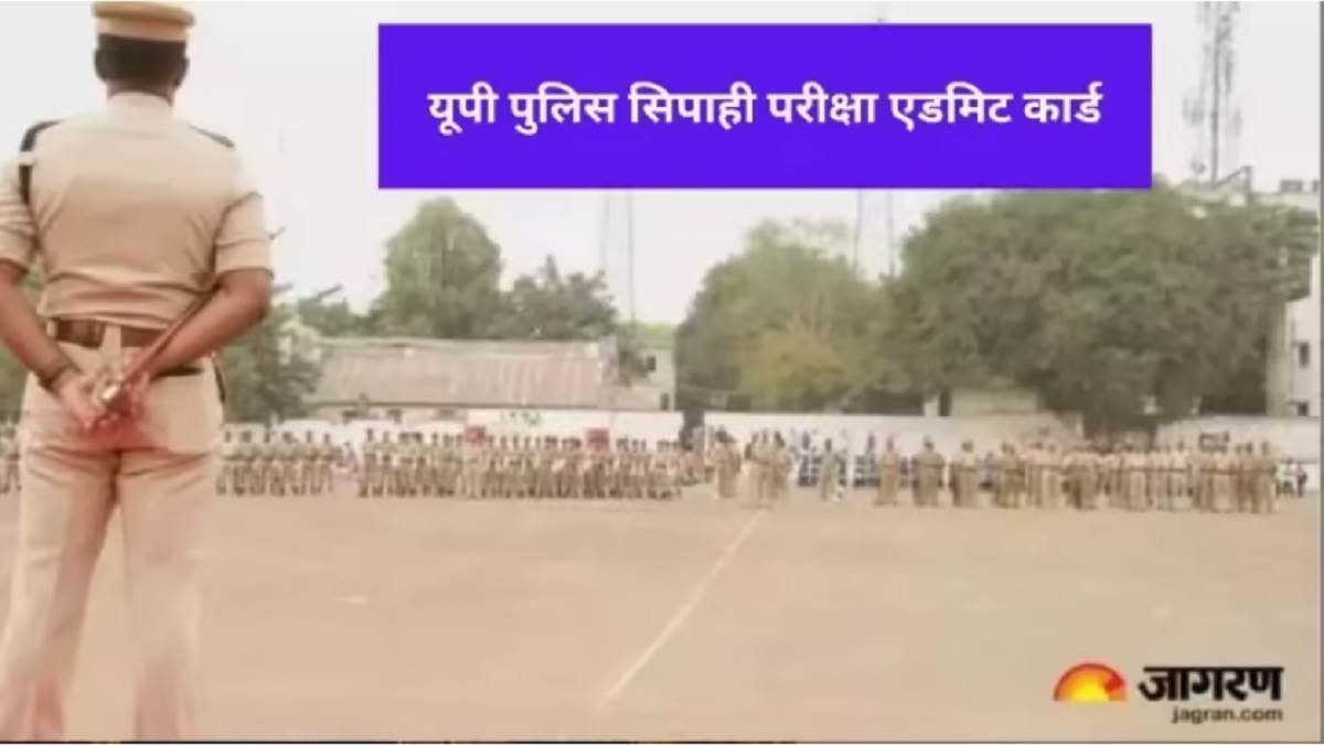 up police admit card 2024 up police constable admit card will be released on this day you can download it like this