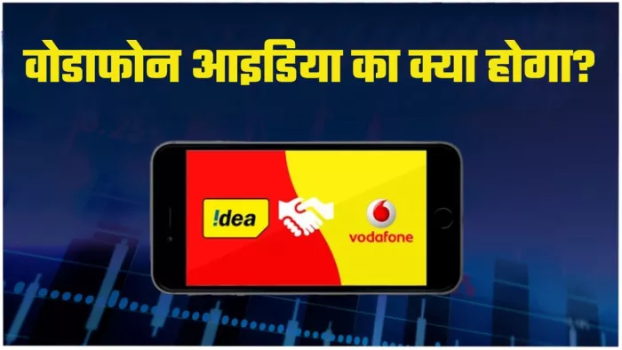 वोडाफोन आइडिया गले तक कर्ज में डूबी है।