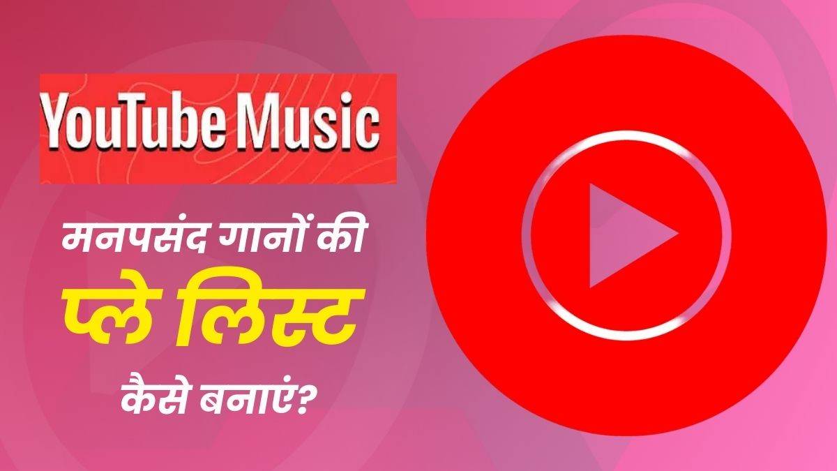 https://www.jagranimages.com/images/newimg/17082024/17_08_2024-youtube_music_23780077.jpg