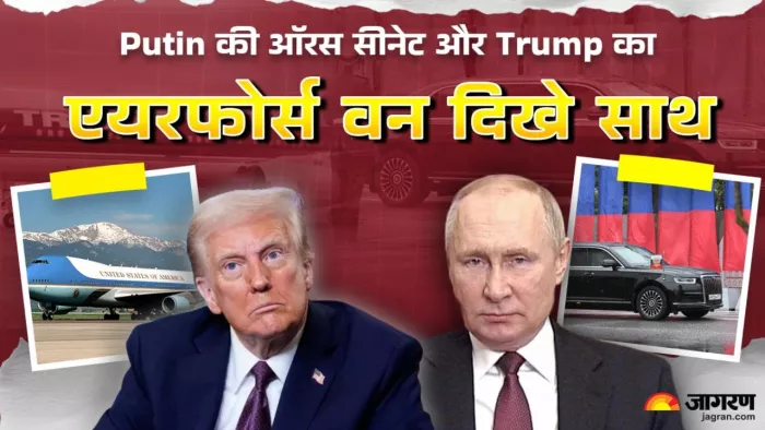 अमेरिकी राष्ट्रपति ट्रंप का एयर फोर्स वन और पुतिन की लिमोजीन एक साथ आईं नजर।