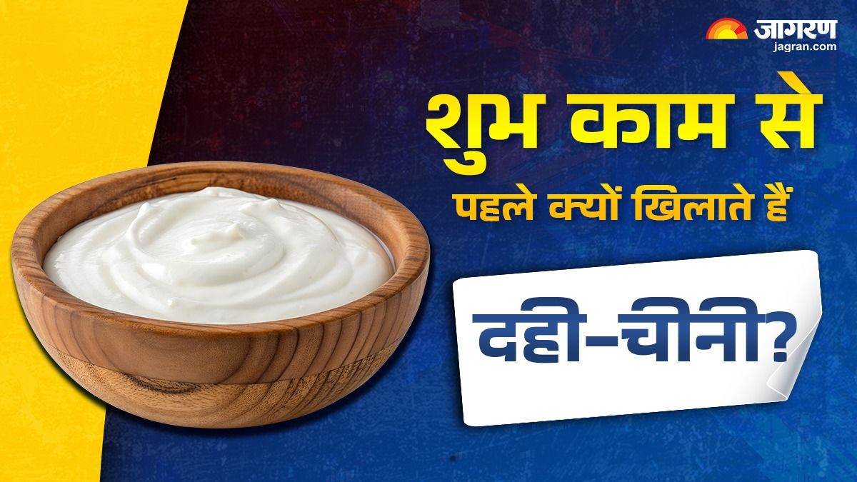 https://www.jagranimages.com/images/newimg/17082025/17_08_2025-dahi_cheeni_benefits_24015780.jpg