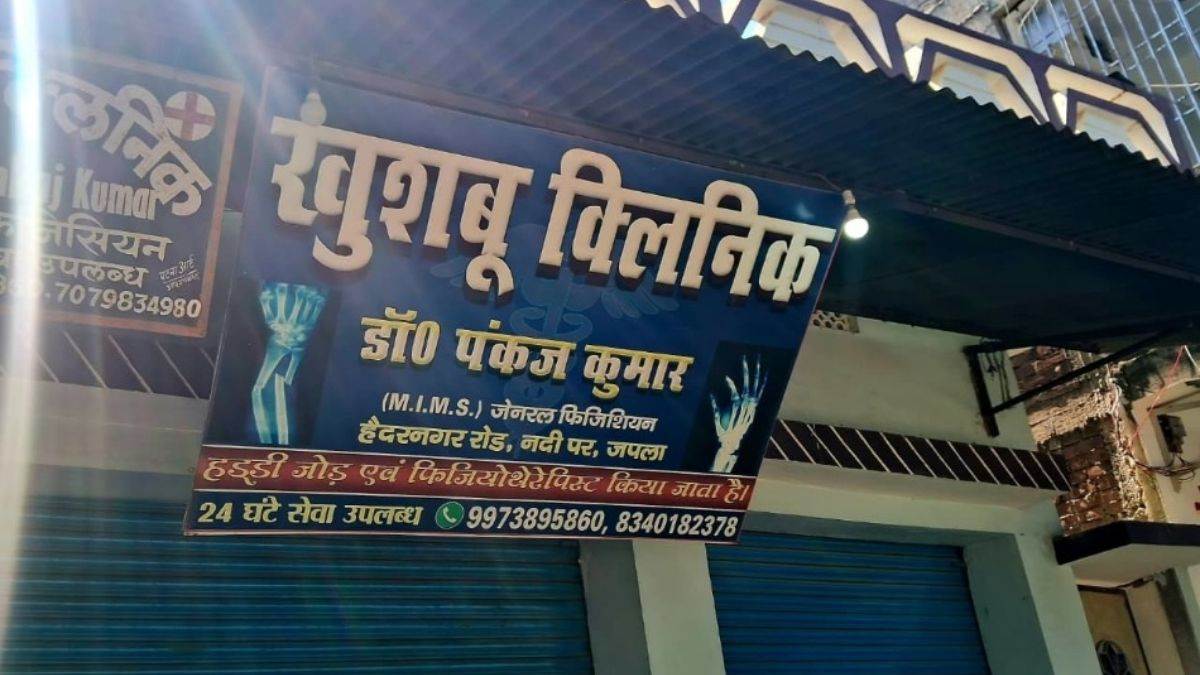 ranchi news child dies due to negligence of fake doctor in palamu