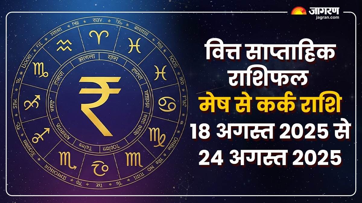 https://www.jagranimages.com/images/newimg/17082025/17_08_2025-finance_rashifal_1_24015673.jpg