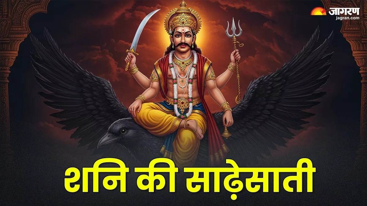 https://www.jagranimages.com/images/newimg/17082025/17_08_2025-shani_sadhesati_24016029.jpg