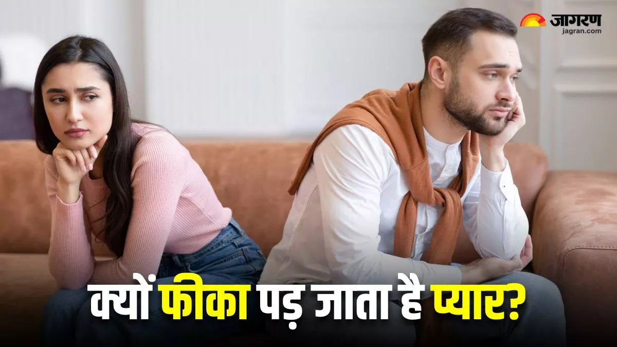 प्यार को धीरे-धीरे खत्म कर देती हैं आपकी ये 5 आदतें, रिश्ते में घुलने लगता है जहर