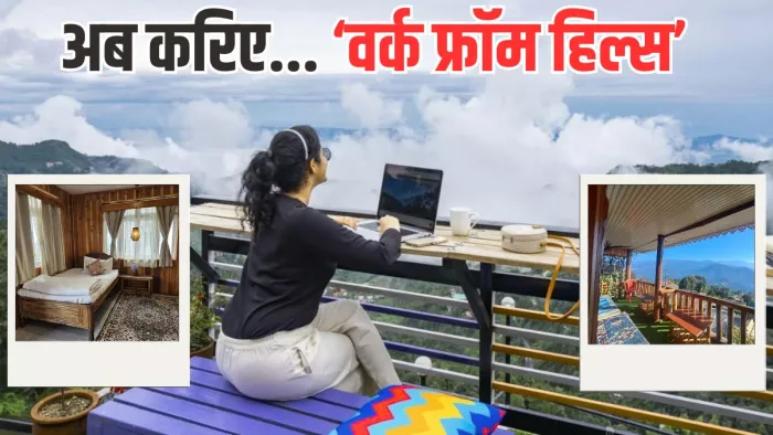 अब वर्क फ्रॉम होम नहीं 'वर्क फ्रॉम हिल्स' करिए...यहां लैपटॉप खोलते दिखेंगी वादियां।