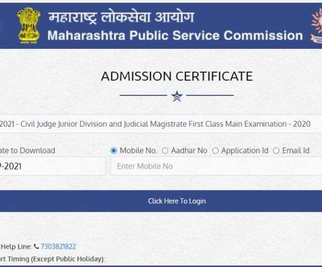 महाराष्ट्र लोक सेवा आयोग Maharashtra Public Service Commission or MPSC