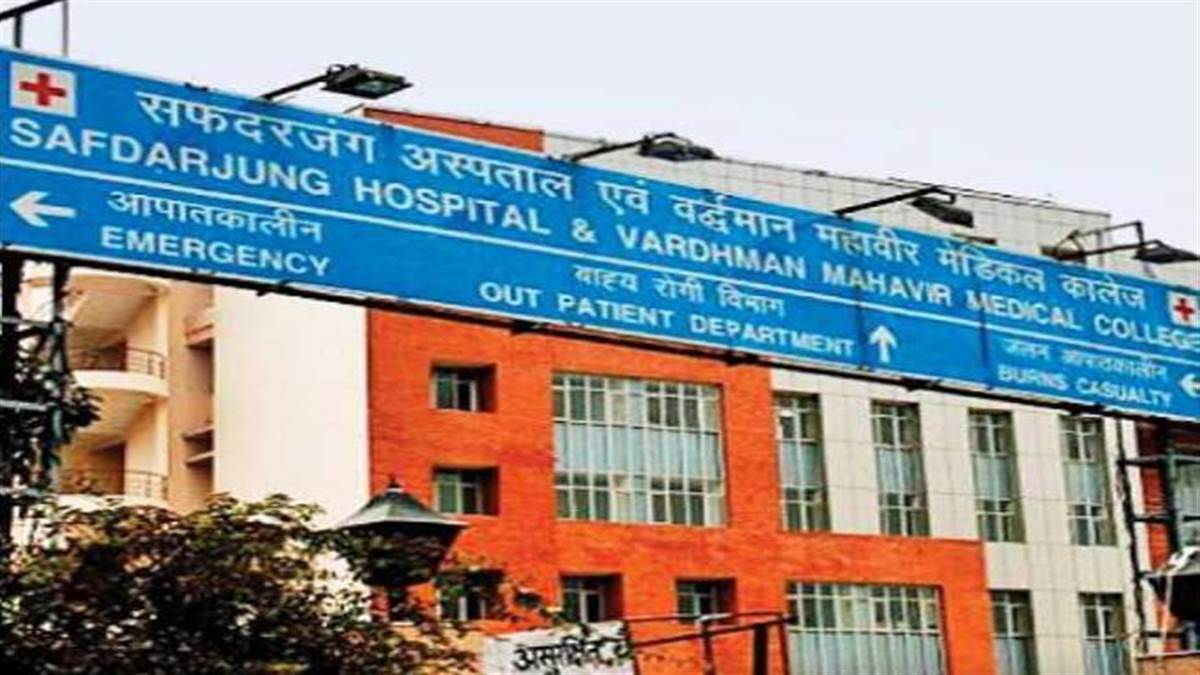 Safdarjung Hospital दिल्ली के लोगों के लिए खुशखबरी, अब सफदरजंग अस्पताल