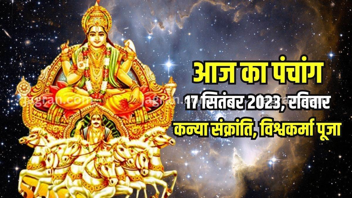 https://www.jagranimages.com/images/newimg/17092023/17_09_2023-aaj_ka_panchang_17_september_2023_23532260.jpg