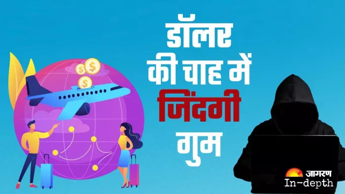 युवाओं की जान जोखिम में डालकर मालामाल हो रहे फर्जी एजेंट (कॉन्सेप्ट इमेज)।