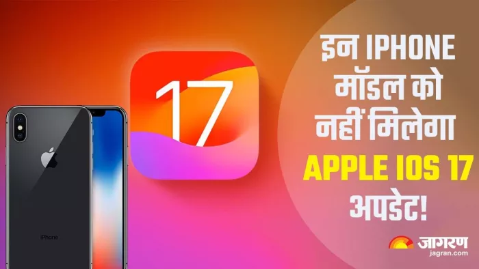 iPhone X, iPhone 8 और iPhone 8 Plus को iOS 17 अपडेट नहीं मिलेगा।