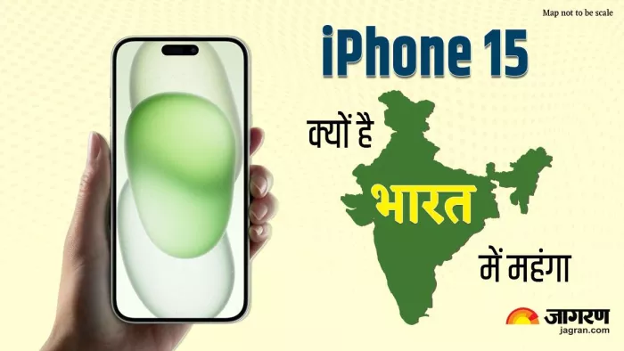 iPhone 15 भारत नहीं, अमेरिका, चीन में मिल रहा है सस्ता