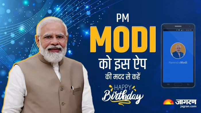 Happy Birthday PM Modi: पीएम मोदी को उनके जन्मदिन पर ऐसे दें बधाई
