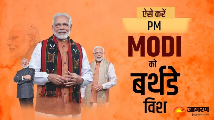 पीएम मोदी को आप भी पर्सनली दे सकते हैं जन्मदिन की बधाई (Image: Jagran Graphic)
