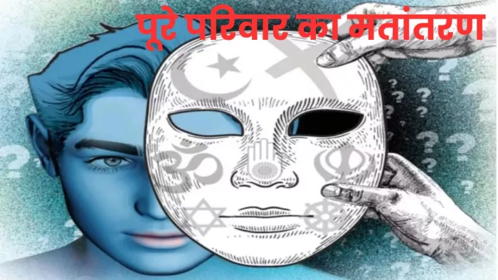 मतांतरण के पीछे छिपे है कई राज, हिंदू युवक को मुस्लिम बनाकर इस्लामिक देश में भेजना चाहता था शौकीन