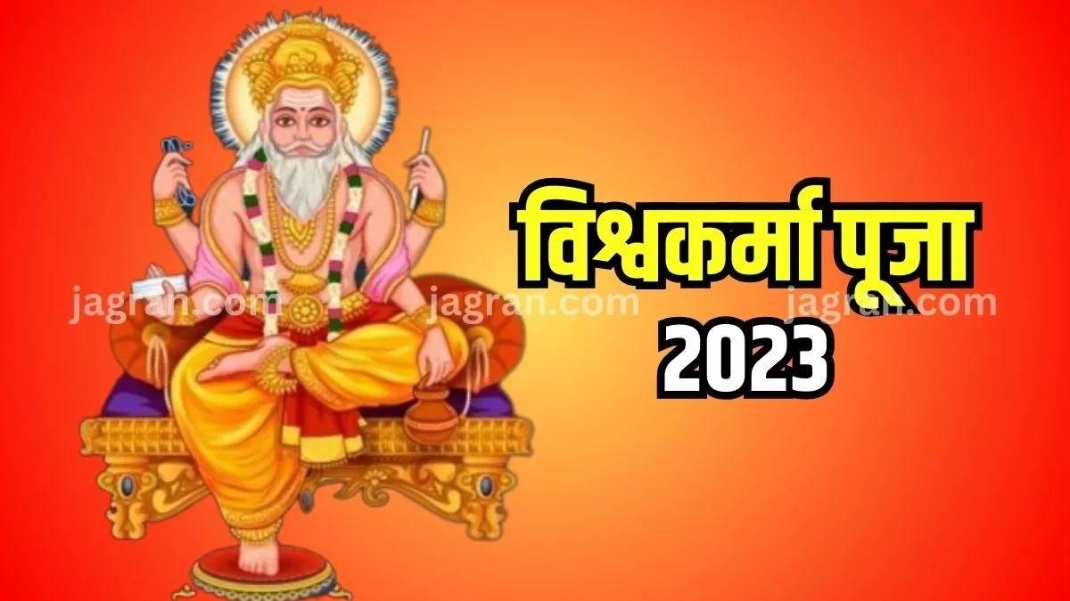 https://www.jagranimages.com/images/newimg/17092023/17_09_2023-vishwakarma-puja-2023_23532421.jpg