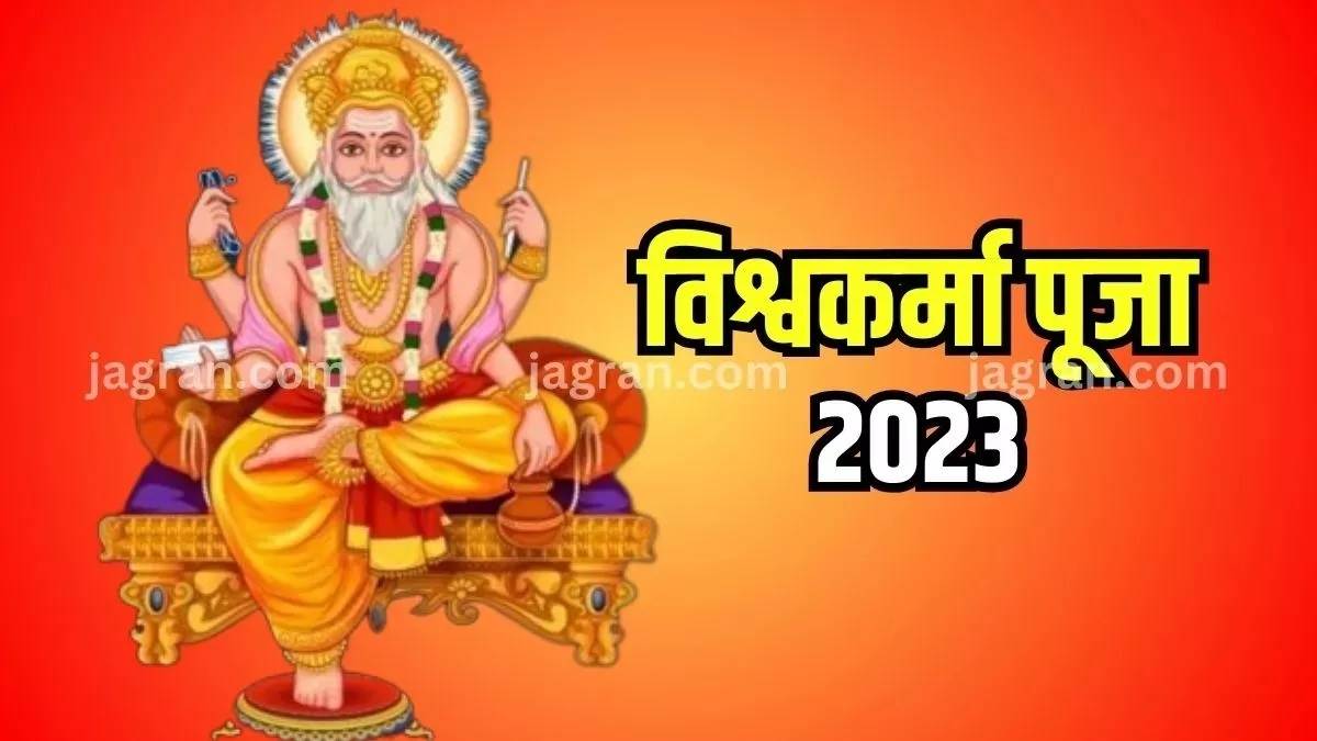 https://www.jagranimages.com/images/newimg/17092023/17_09_2023-vishwakarma-puja-2023_23532605.jpg
