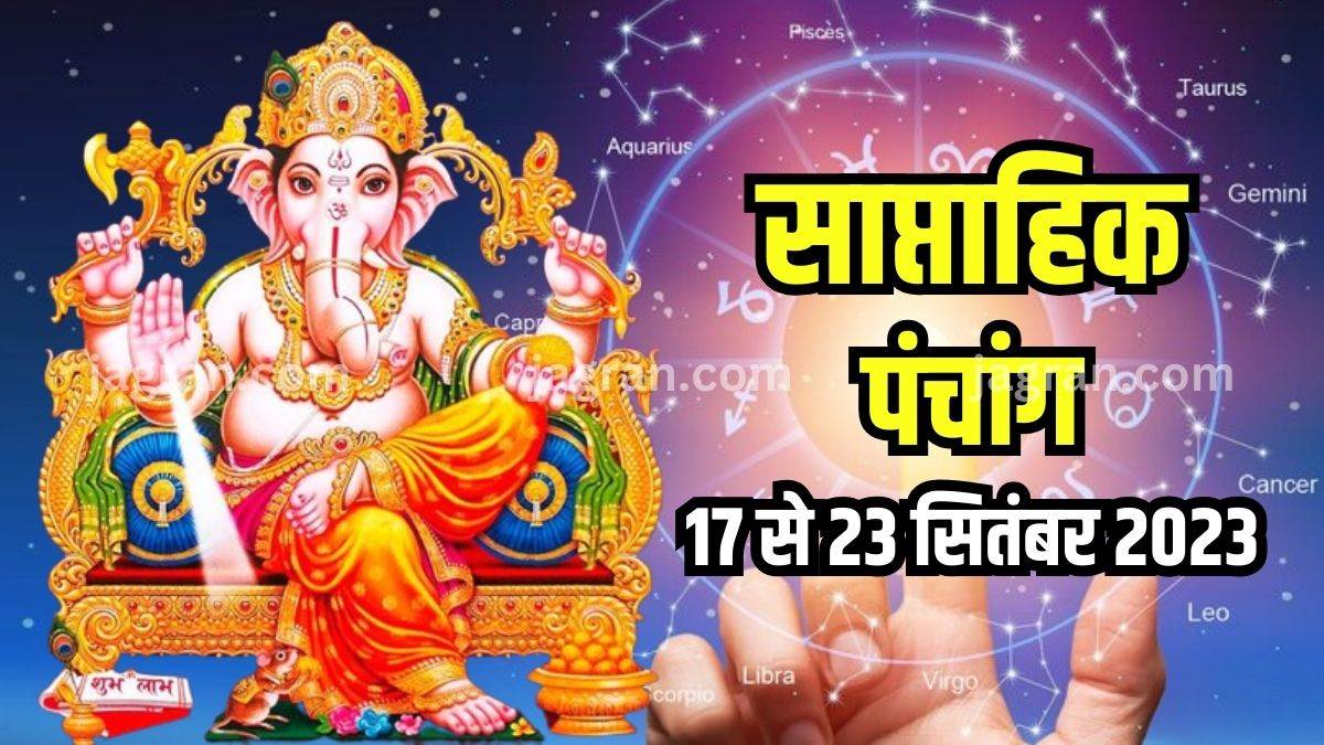 https://www.jagranimages.com/images/newimg/17092023/17_09_2023-weekly_panchang_2023_17_september_to_23_september_2023_23532766.jpg
