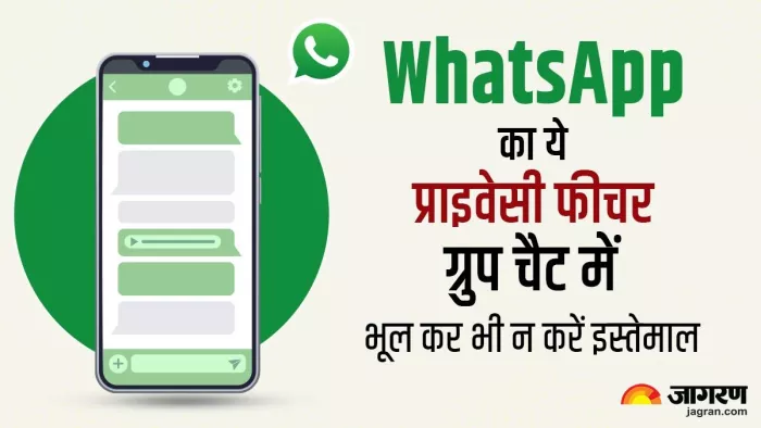 WhatsApp का ये प्राइवेसी फीचर खड़ी कर सकता है एक बड़ी परेशानी